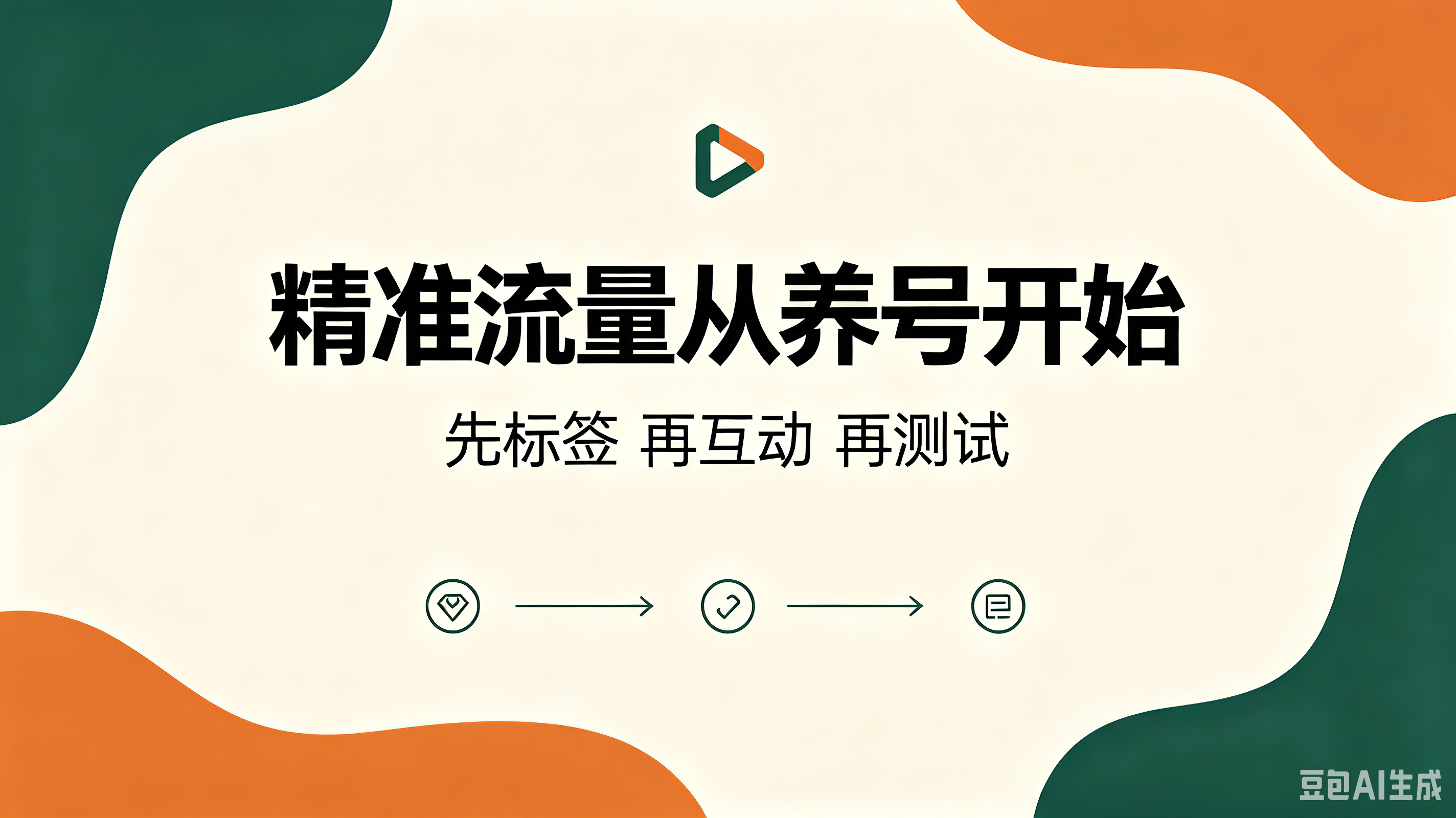 抖音账号为什么需要养号？